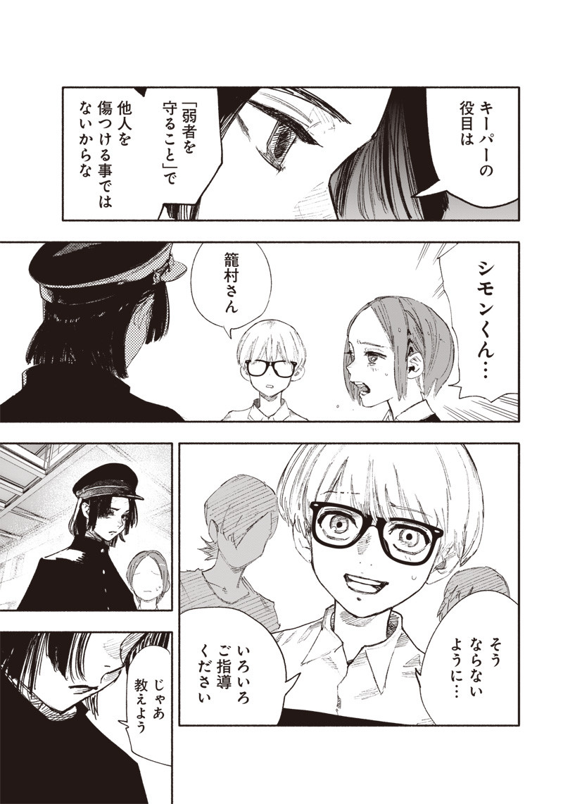 超人Ｘ 第26.1話 - Page 19