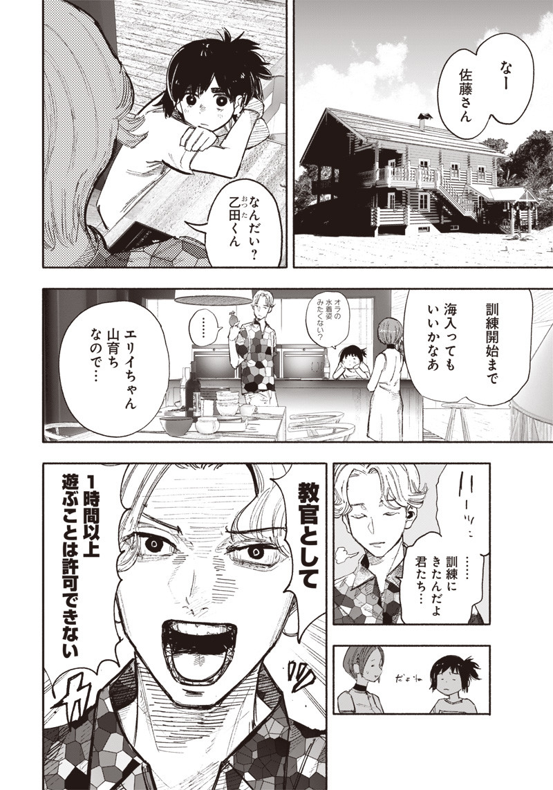 超人Ｘ 第26.2話 - Page 2