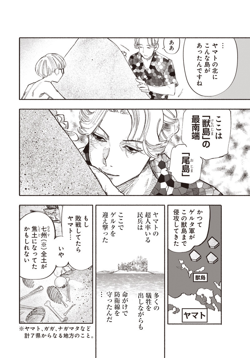 超人Ｘ 第26.2話 - Page 4