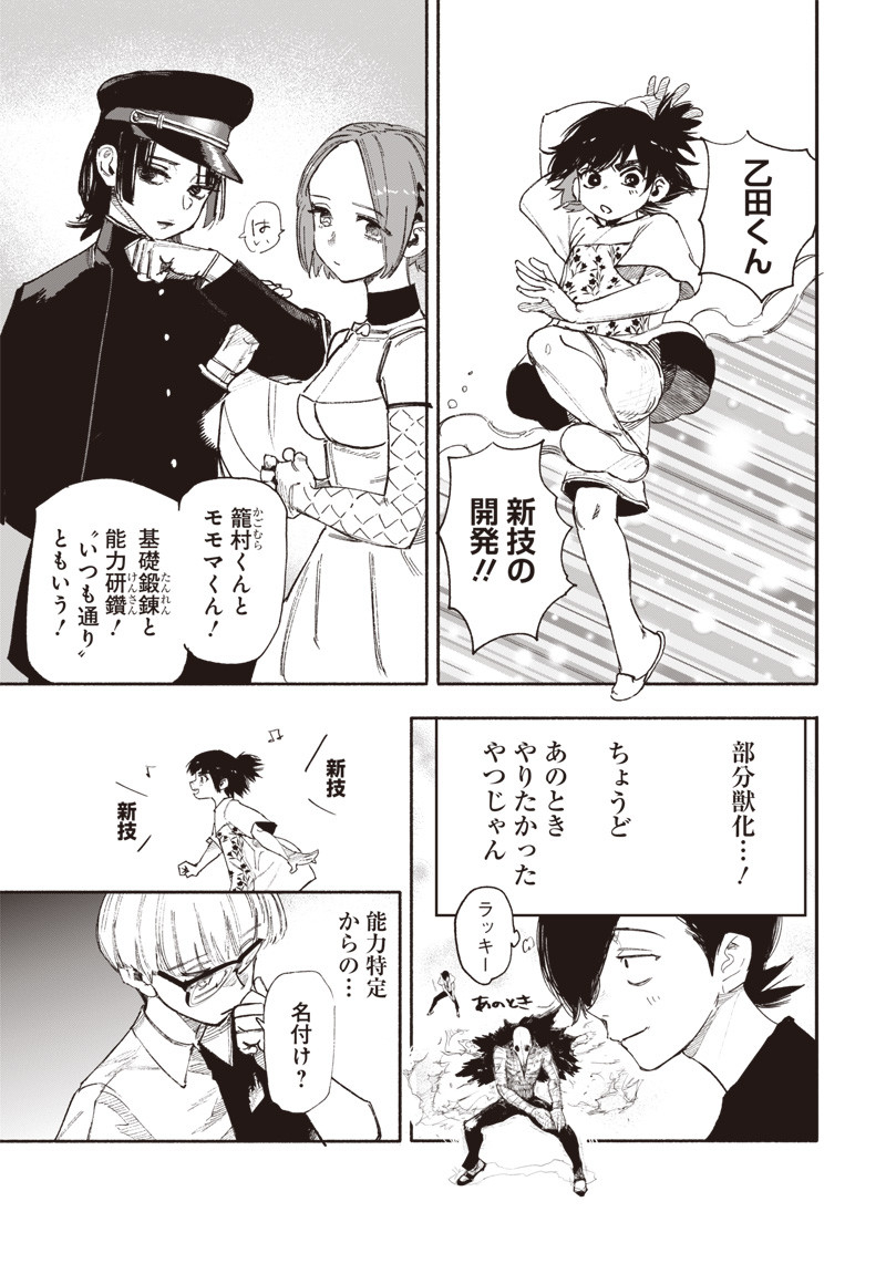 超人Ｘ 第26.2話 - Page 8