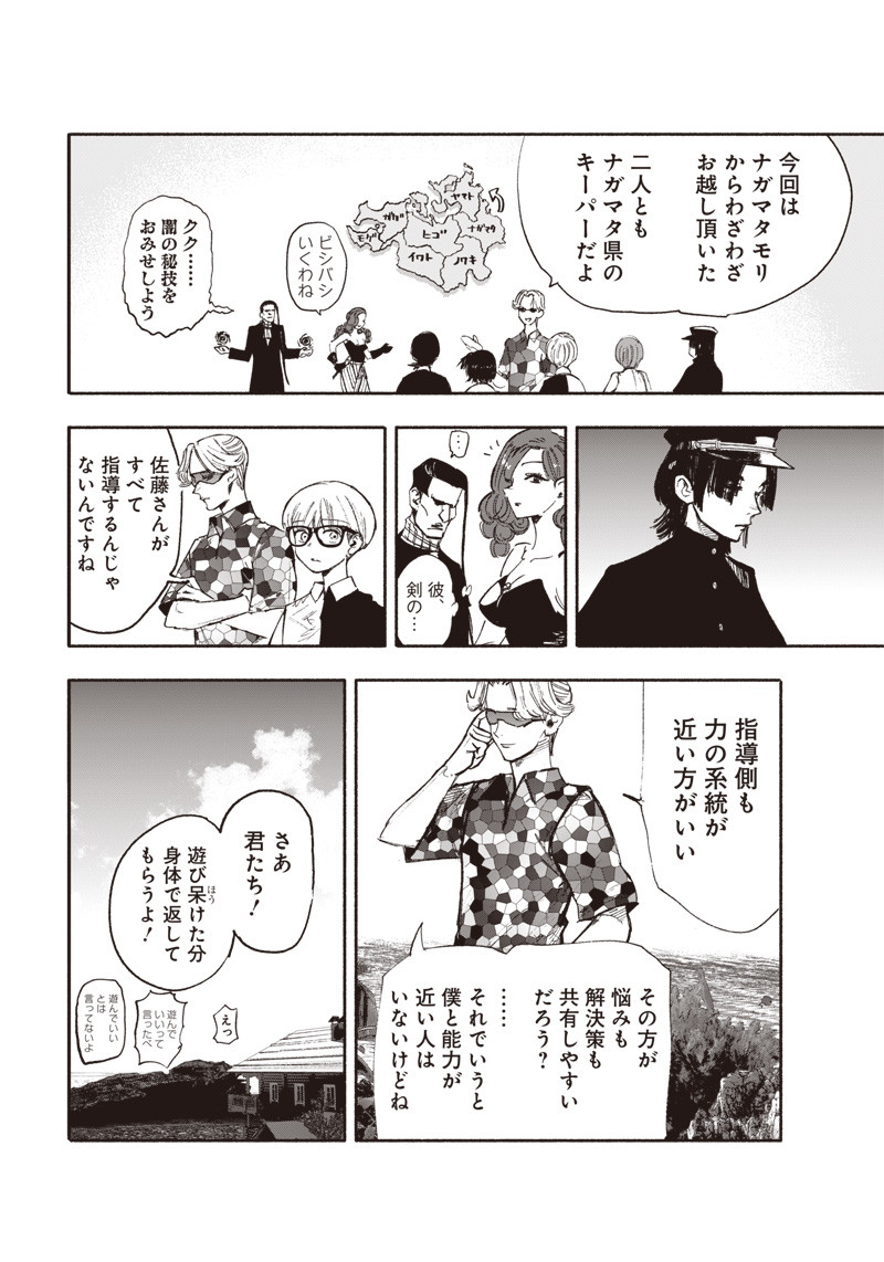 超人Ｘ 第26.2話 - Page 11