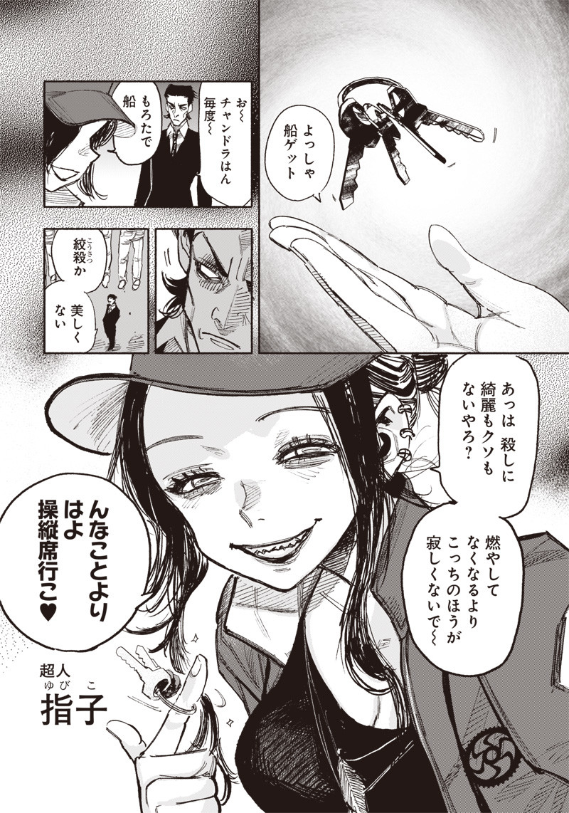 超人Ｘ 第26.2話 - Page 12