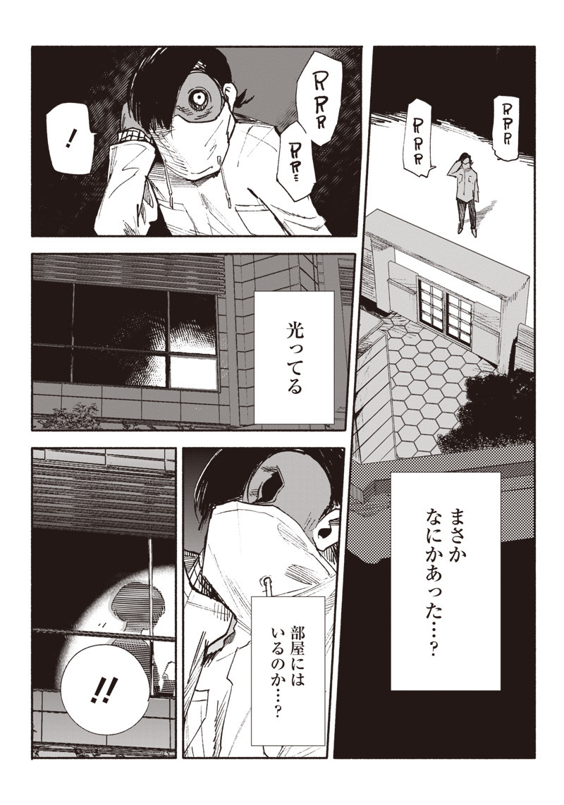 超人Ｘ 第3話 - Page 22