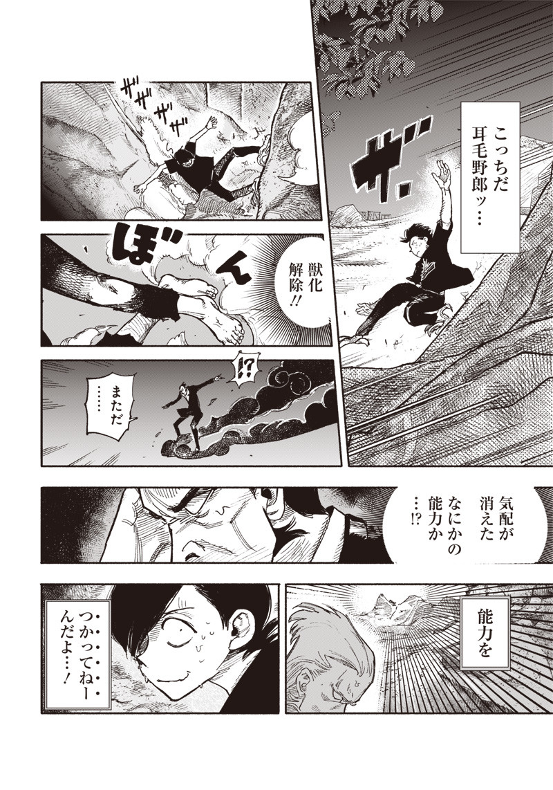 超人Ｘ 第30.2話 - Page 3