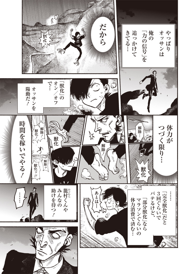 超人Ｘ 第30.2話 - Page 5