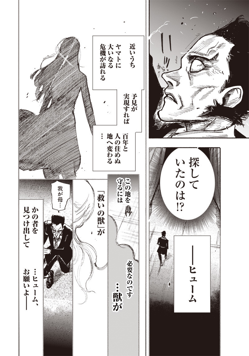 超人Ｘ 第30.2話 - Page 14