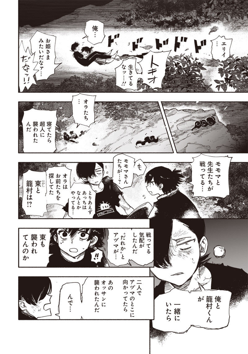 超人Ｘ 第30.2話 - Page 17