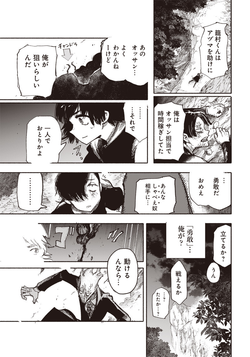 超人Ｘ 第30.2話 - Page 19