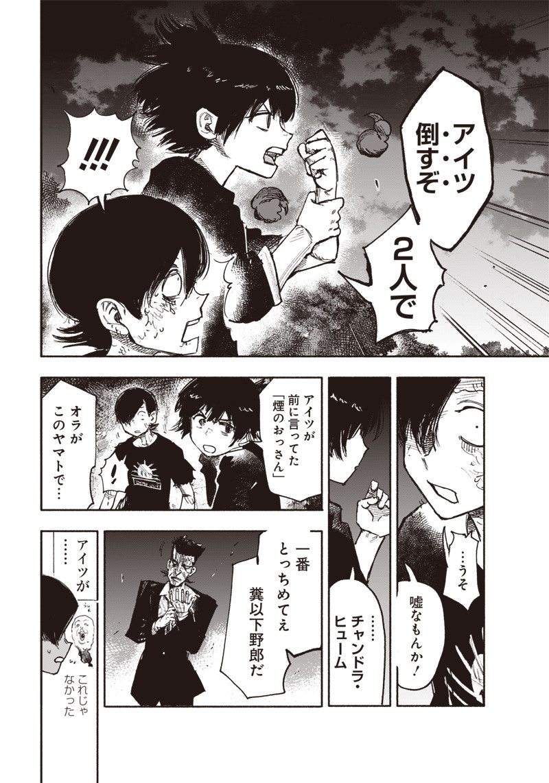 超人Ｘ 第30.2話 - Page 19