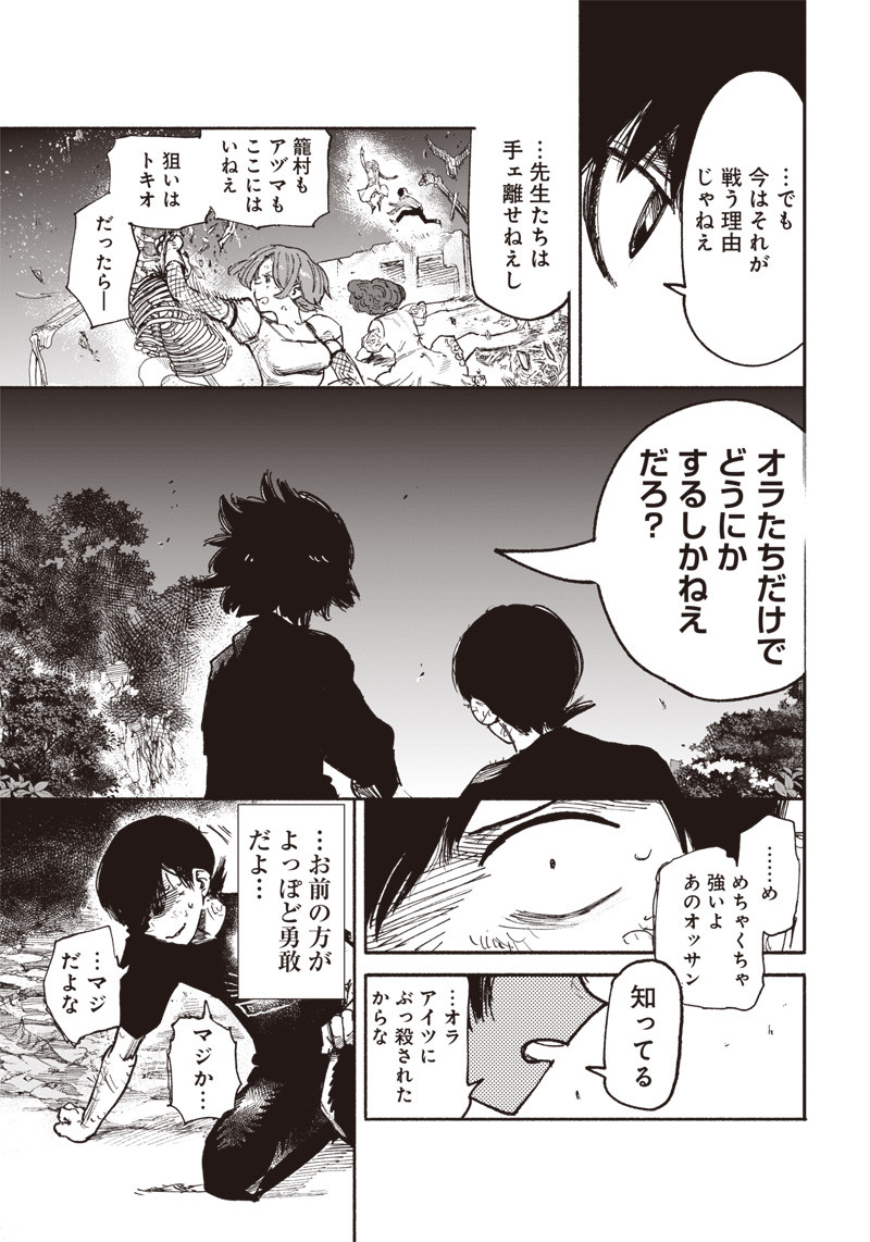 超人Ｘ 第30.2話 - Page 21