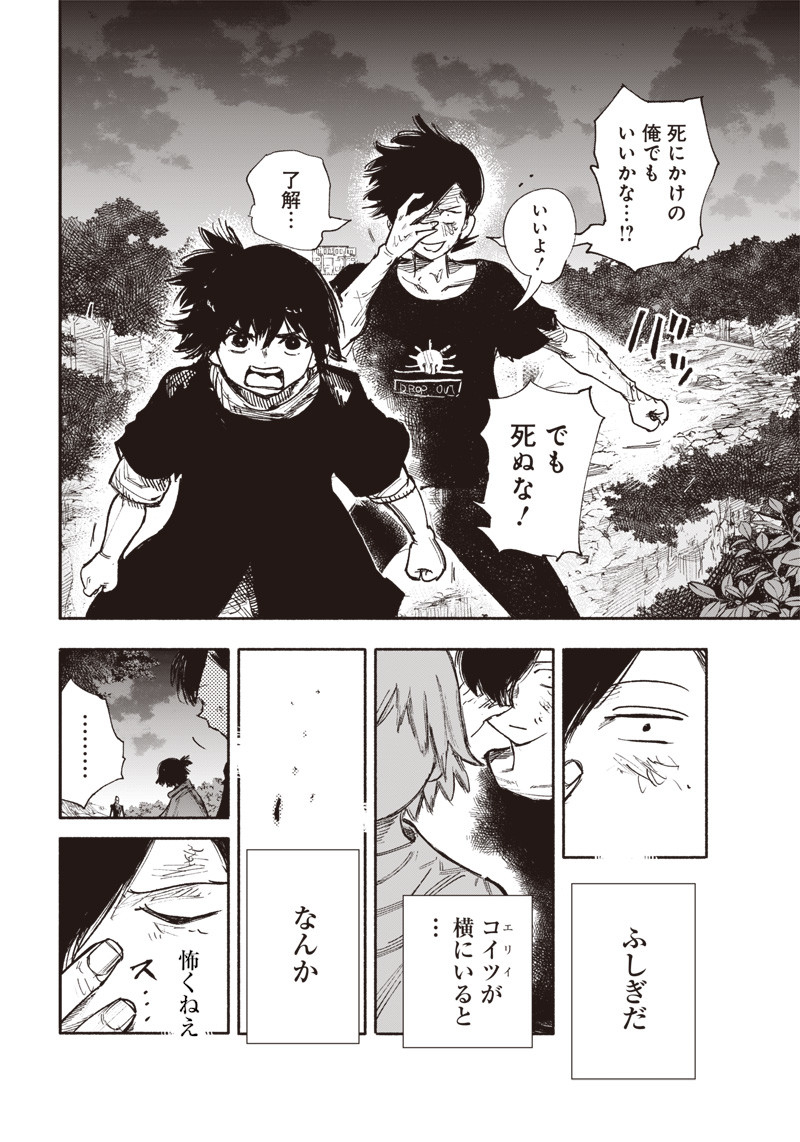 超人Ｘ 第30.2話 - Page 22