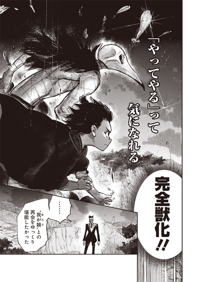 超人Ｘ 第30.2話 - Page 23