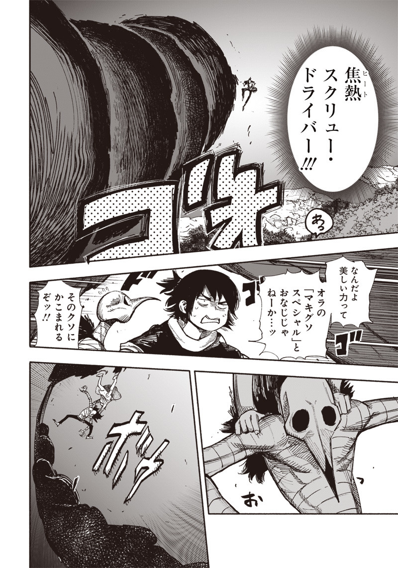 超人Ｘ 第31.1話 - Page 2