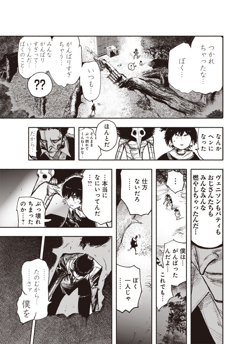 超人Ｘ 第31.1話 - Page 10