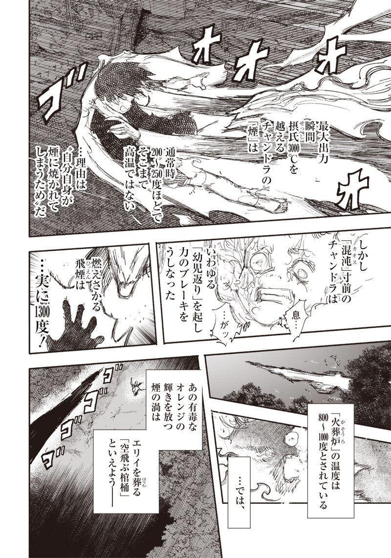 超人Ｘ 第31.1話 - Page 13