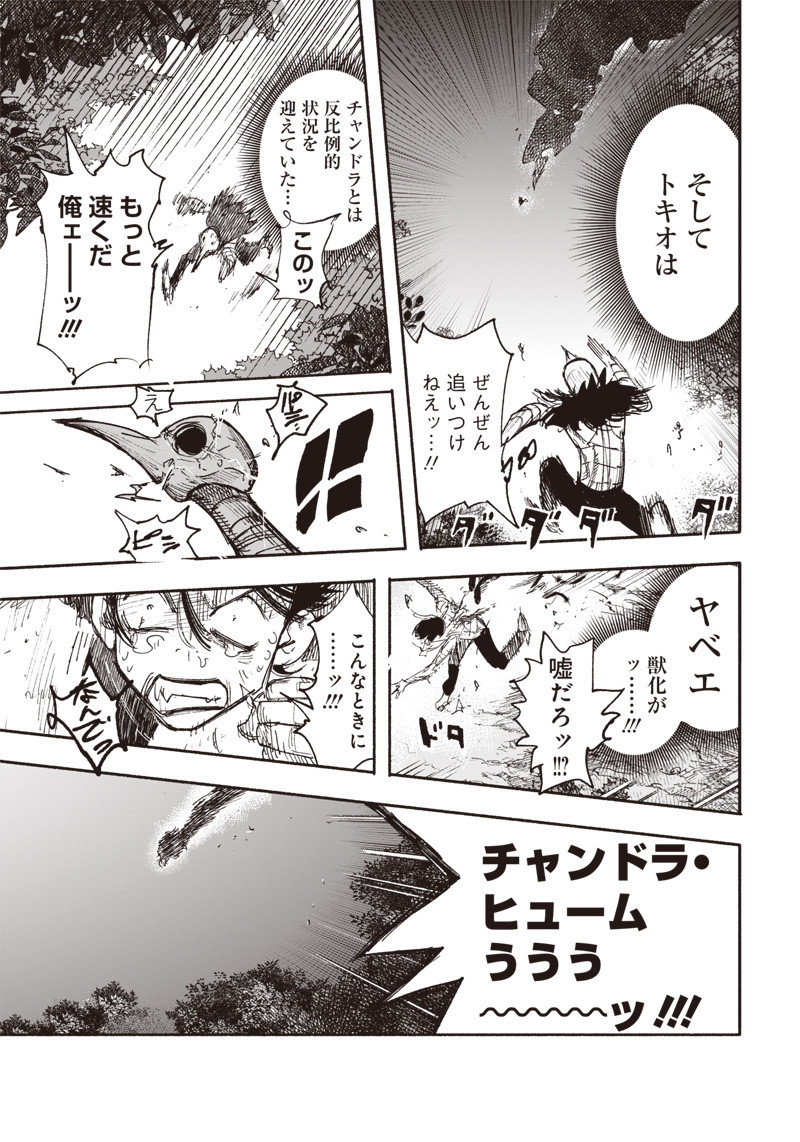 超人Ｘ 第31.1話 - Page 14