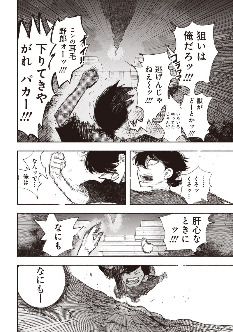 超人Ｘ 第31.1話 - Page 14