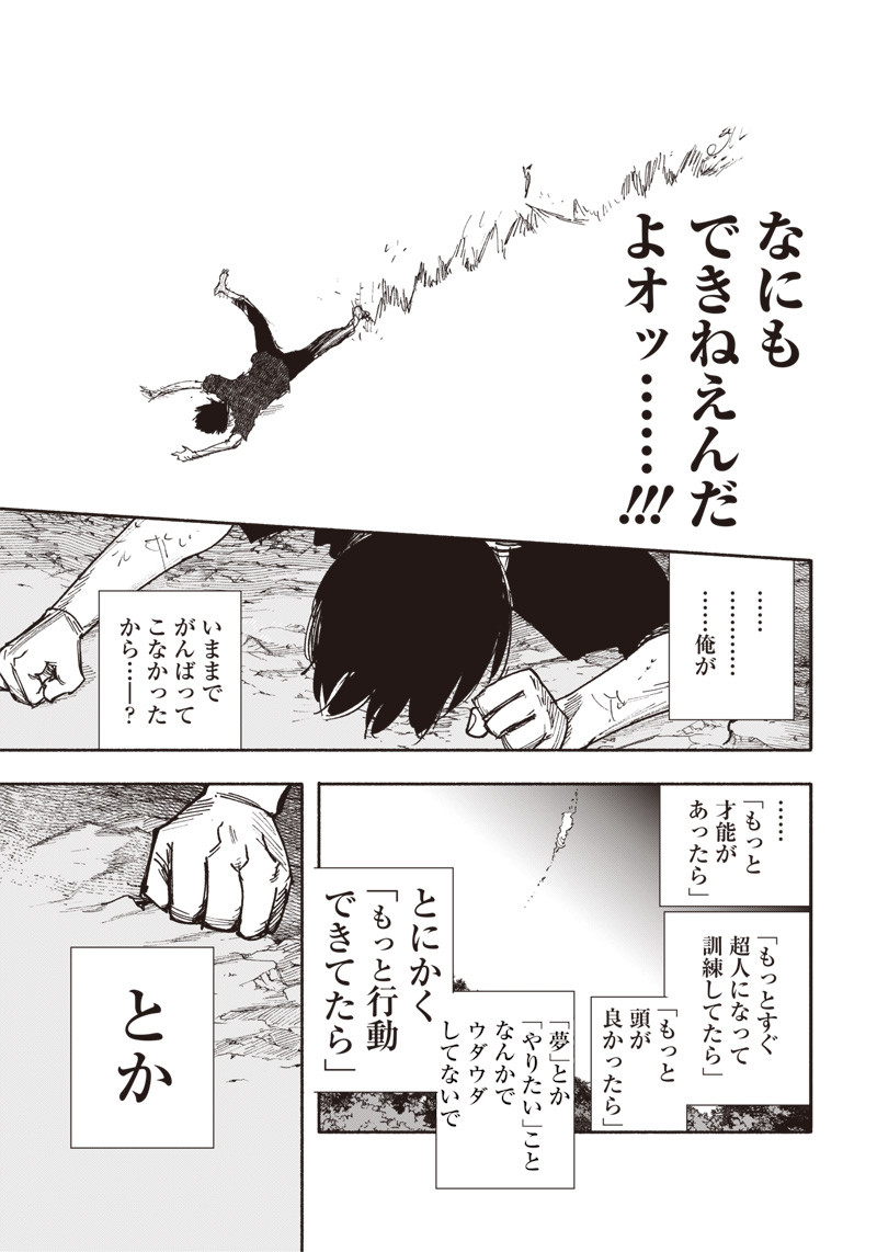 超人Ｘ 第31.1話 - Page 16