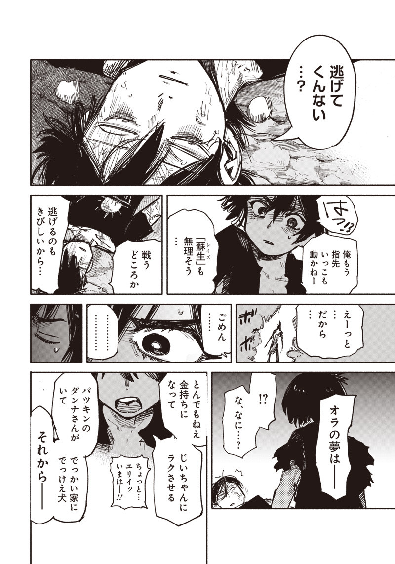 超人Ｘ 第31.2話 - Page 11