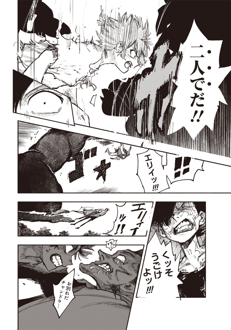 超人Ｘ 第31.2話 - Page 12