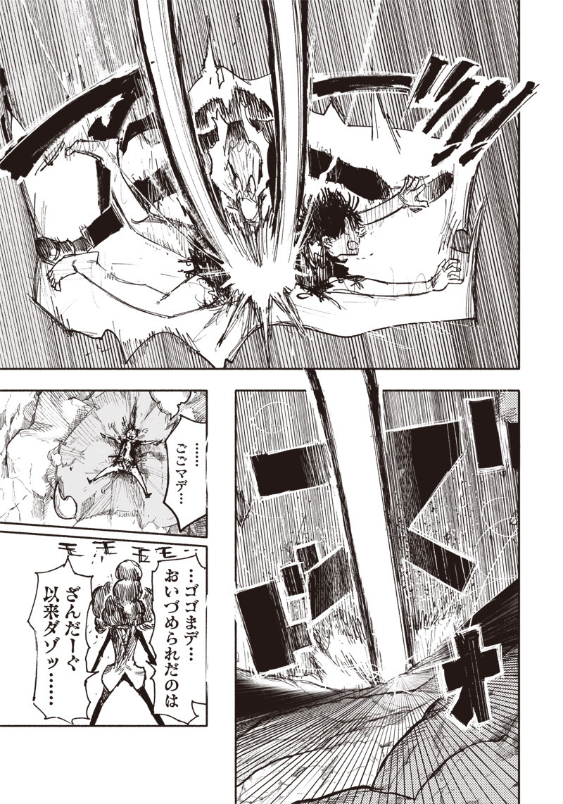 超人Ｘ 第31.2話 - Page 18