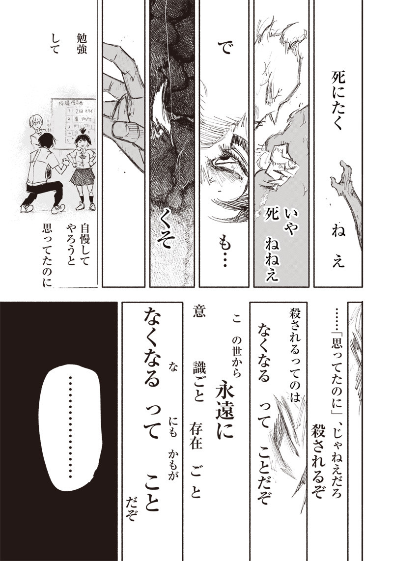 超人Ｘ 第31.2話 - Page 19