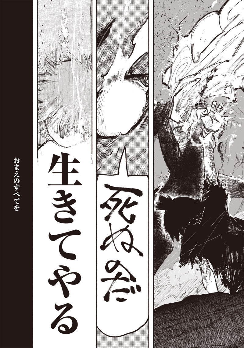 超人Ｘ 第31.2話 - Page 21