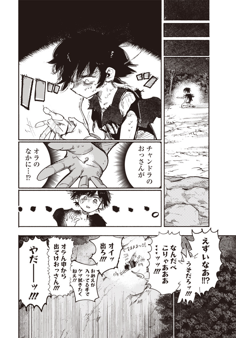 超人Ｘ 第32.1話 - Page 2