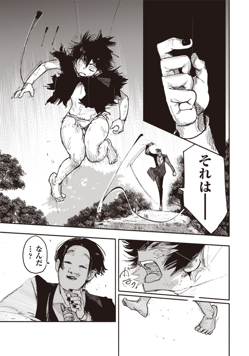 超人Ｘ 第32.1話 - Page 3