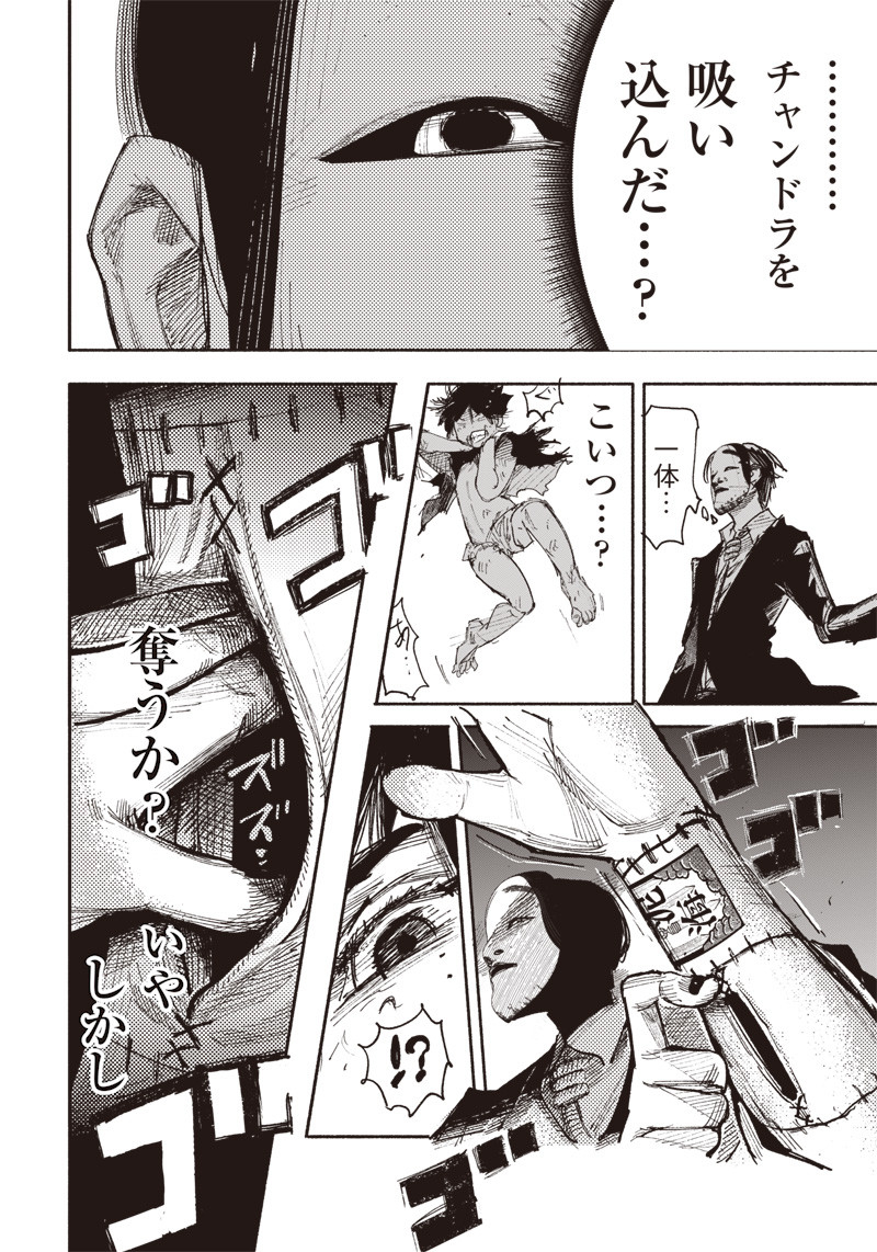 超人Ｘ 第32.1話 - Page 4