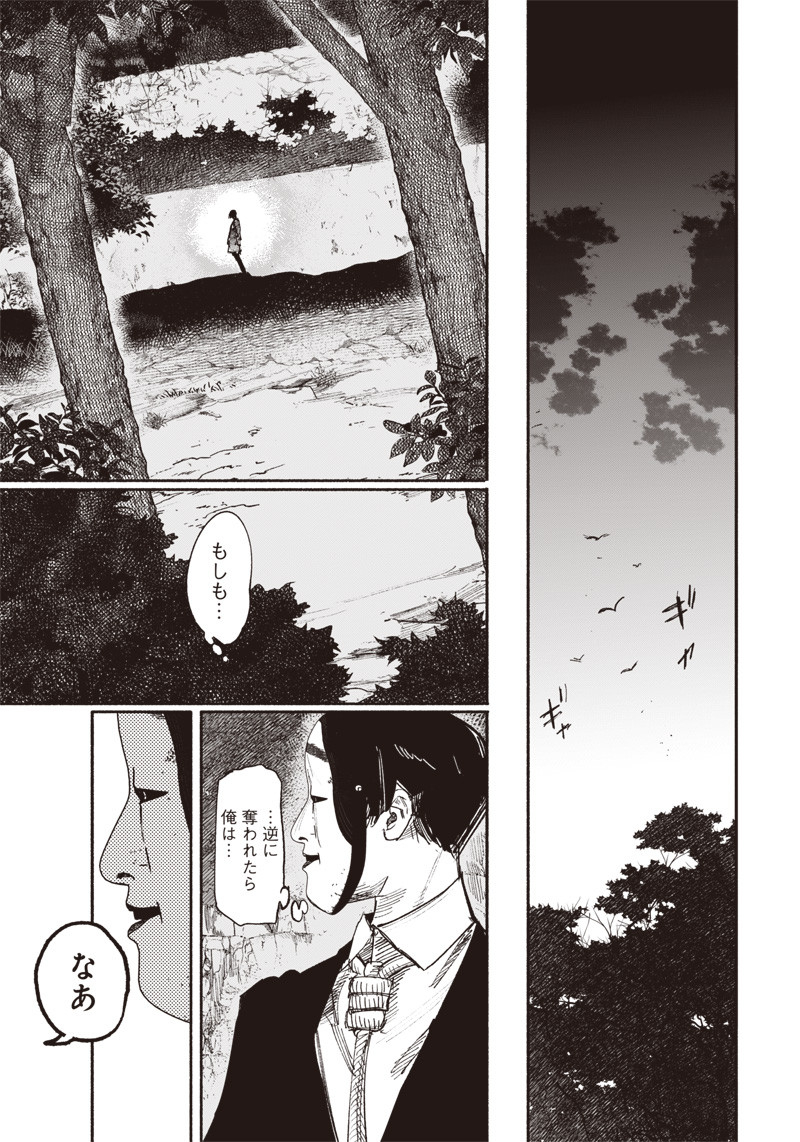 超人Ｘ 第32.1話 - Page 5