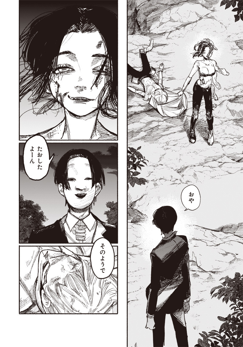 超人Ｘ 第32.1話 - Page 5