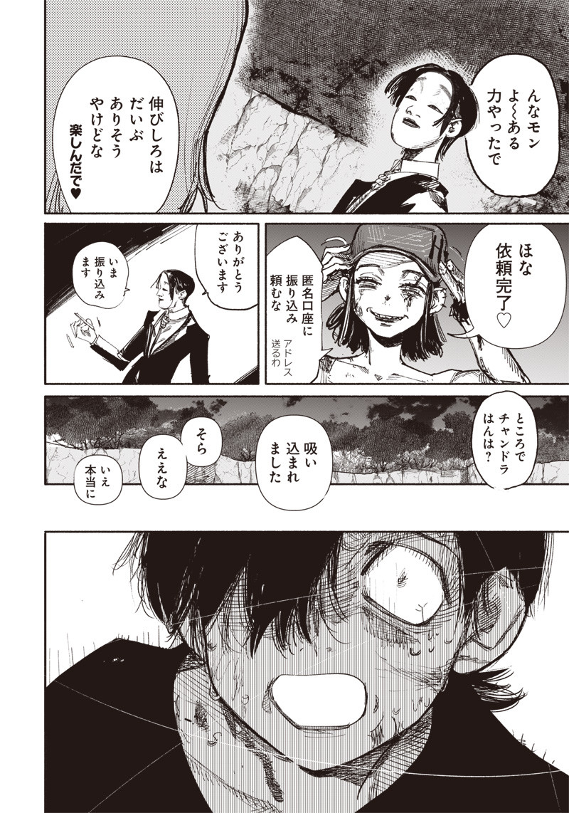 超人Ｘ 第32.1話 - Page 7