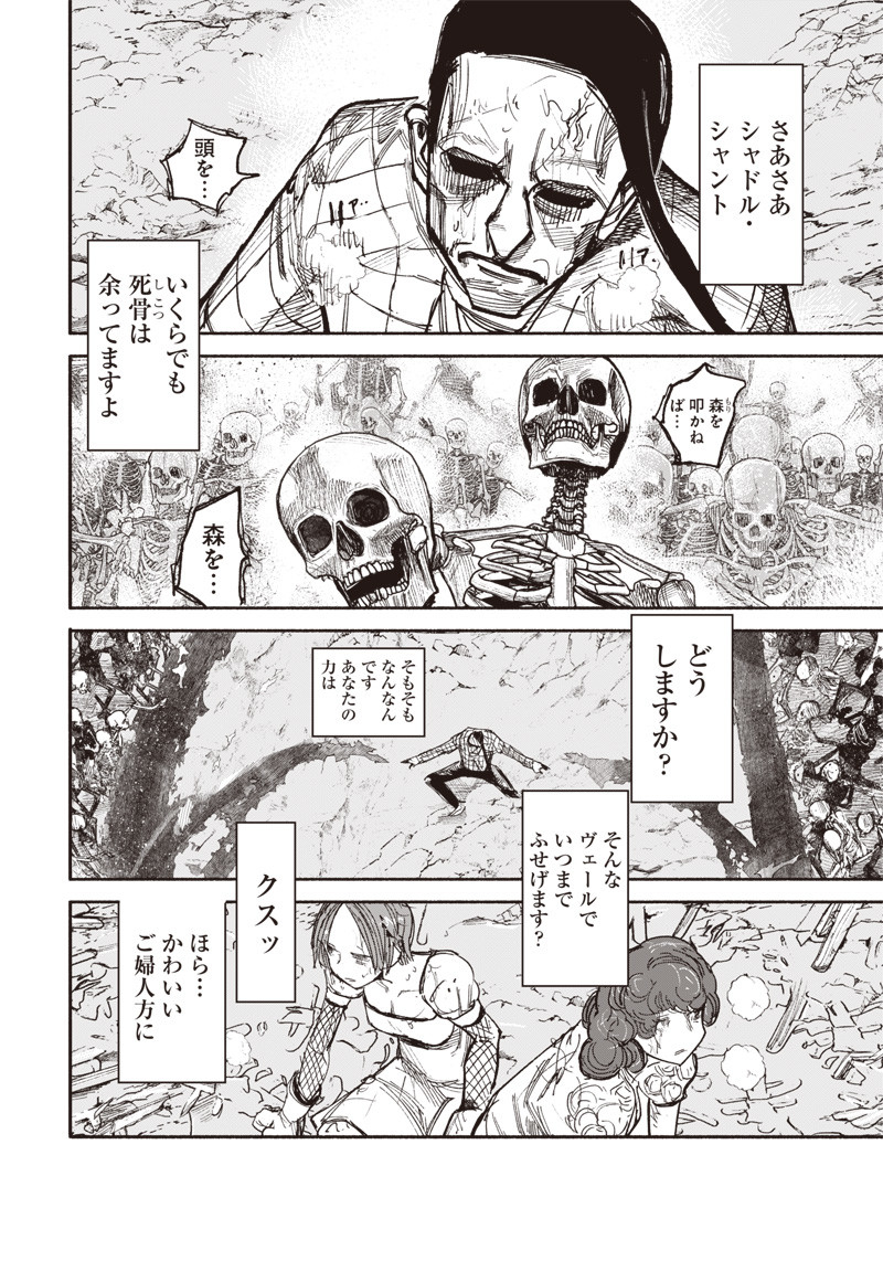 超人Ｘ 第32.1話 - Page 13