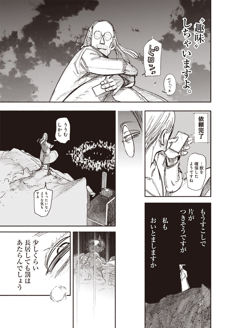 超人Ｘ 第32.1話 - Page 14