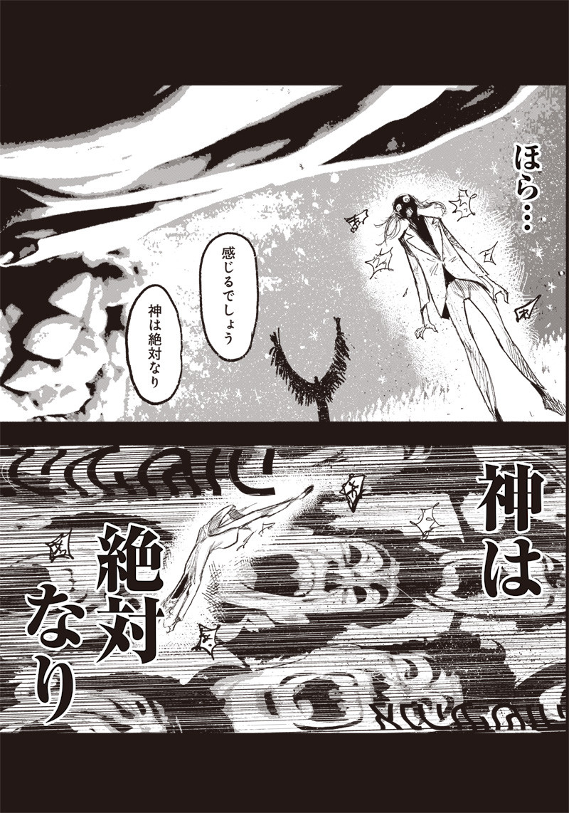 超人Ｘ 第32.1話 - Page 19