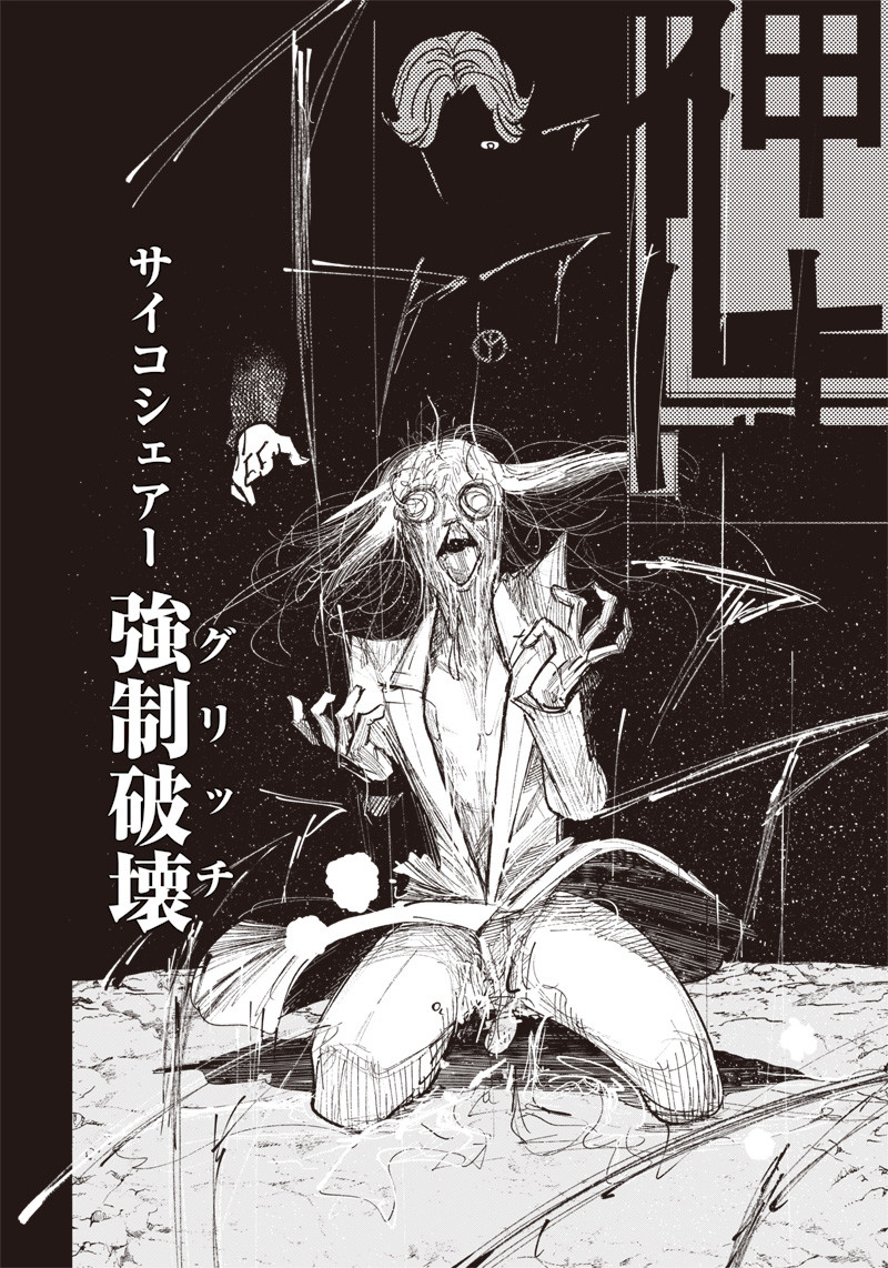 超人Ｘ 第32.1話 - Page 20