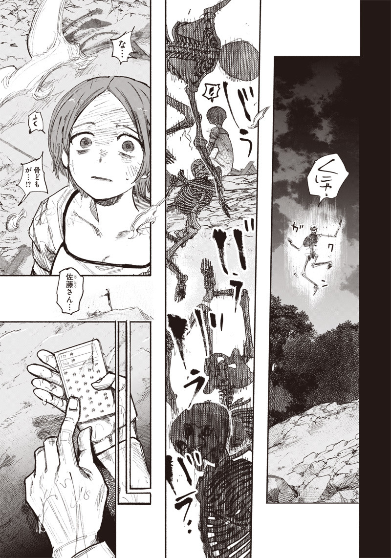 超人Ｘ 第32.1話 - Page 21