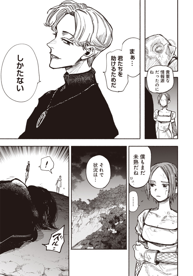 超人Ｘ 第32.1話 - Page 22