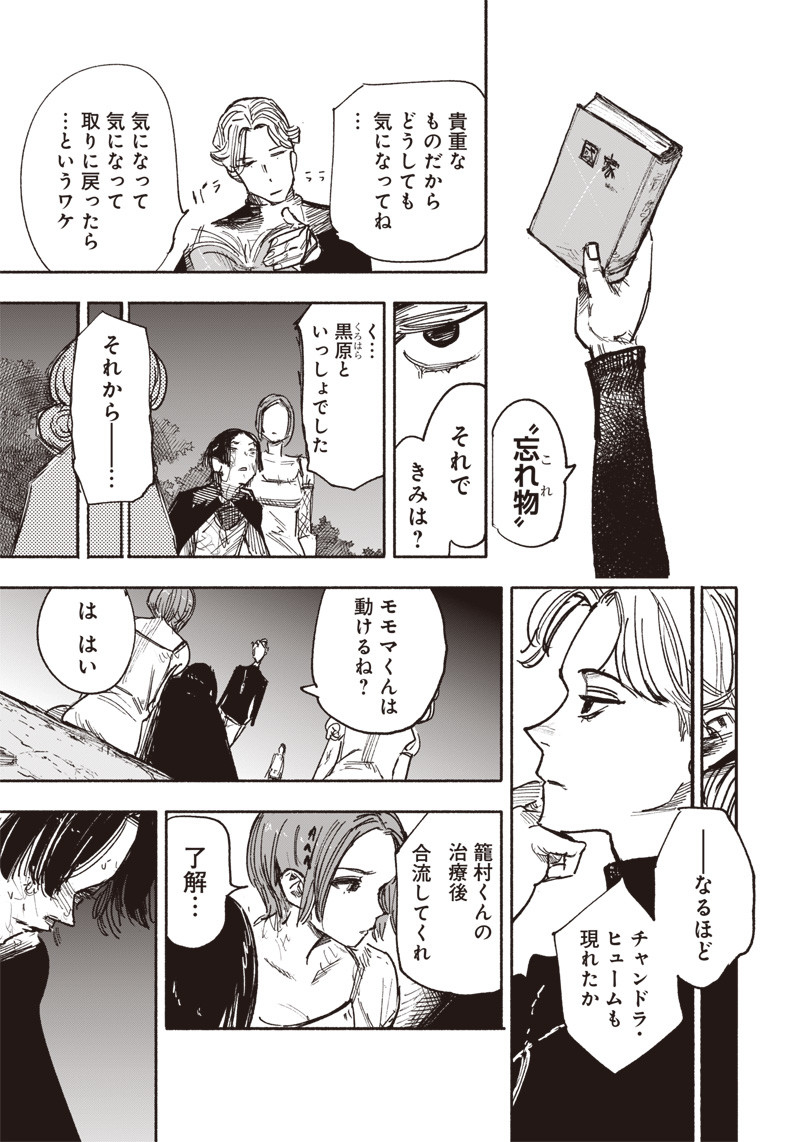 超人Ｘ 第32.1話 - Page 25