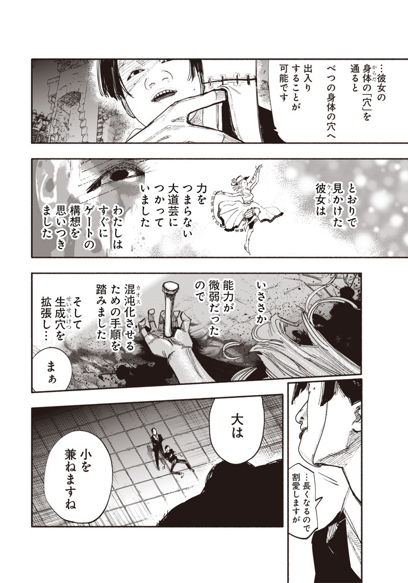 超人Ｘ 第32.2話 - Page 2