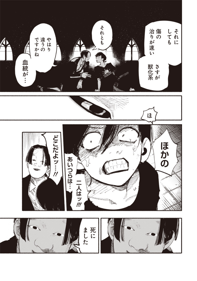 超人Ｘ 第32.2話 - Page 3