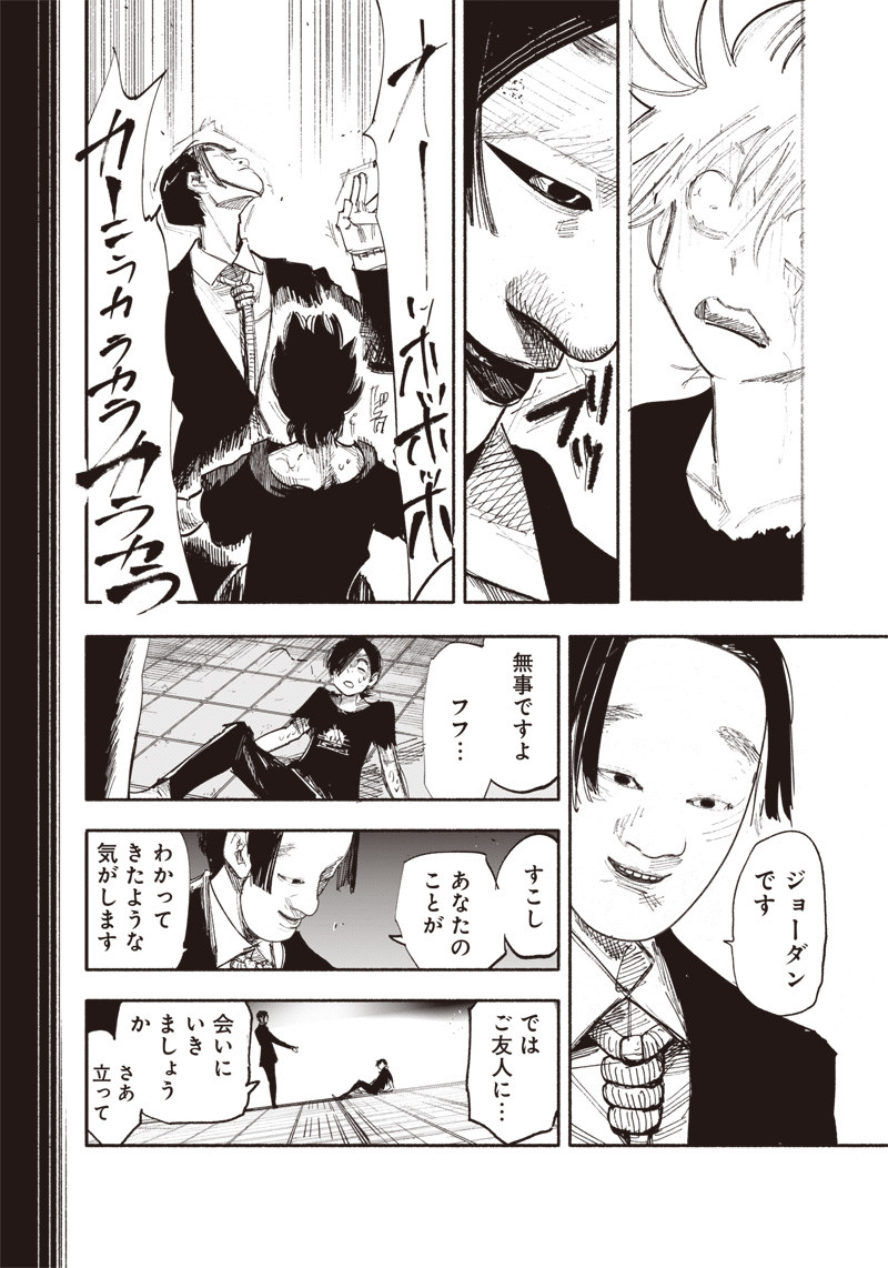 超人Ｘ 第32.2話 - Page 4