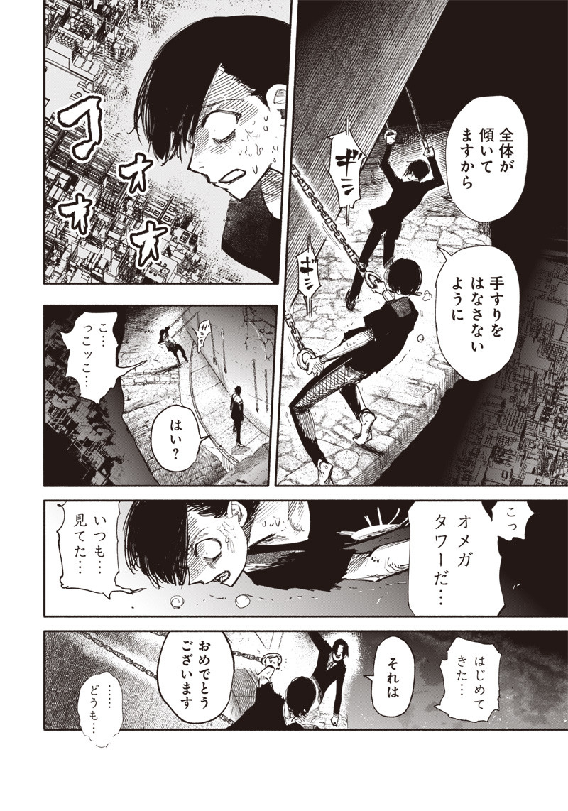 超人Ｘ 第32.2話 - Page 6