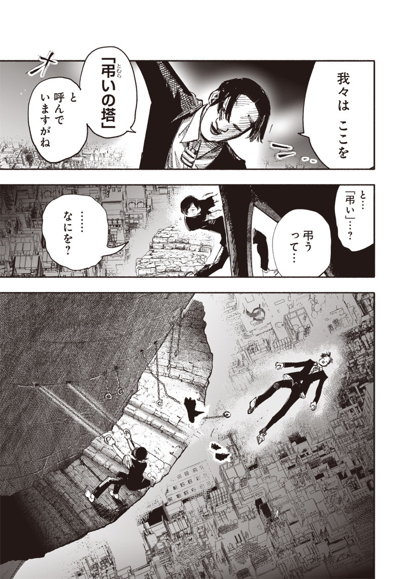 超人Ｘ 第32.2話 - Page 7