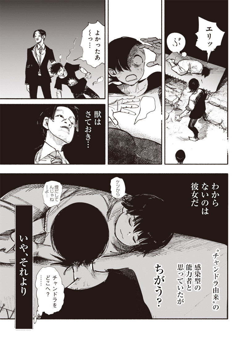 超人Ｘ 第32.2話 - Page 12