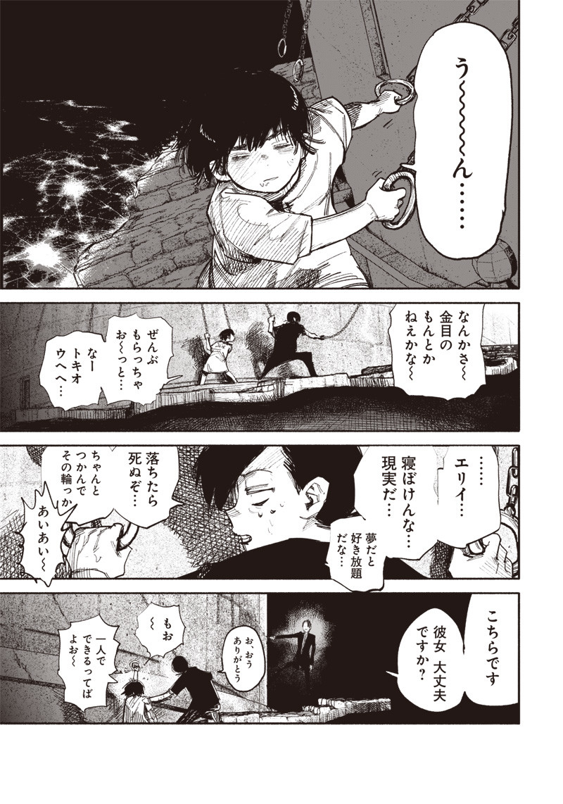 超人Ｘ 第32.2話 - Page 14