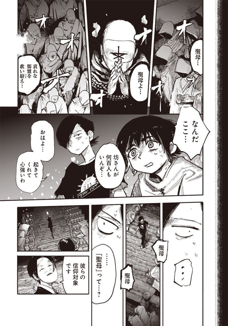 超人Ｘ 第32.2話 - Page 15