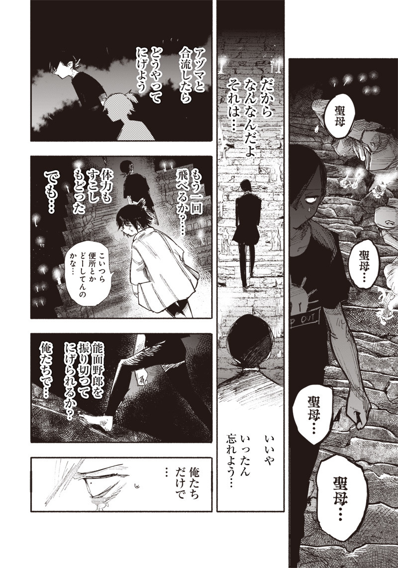 超人Ｘ 第32.2話 - Page 16