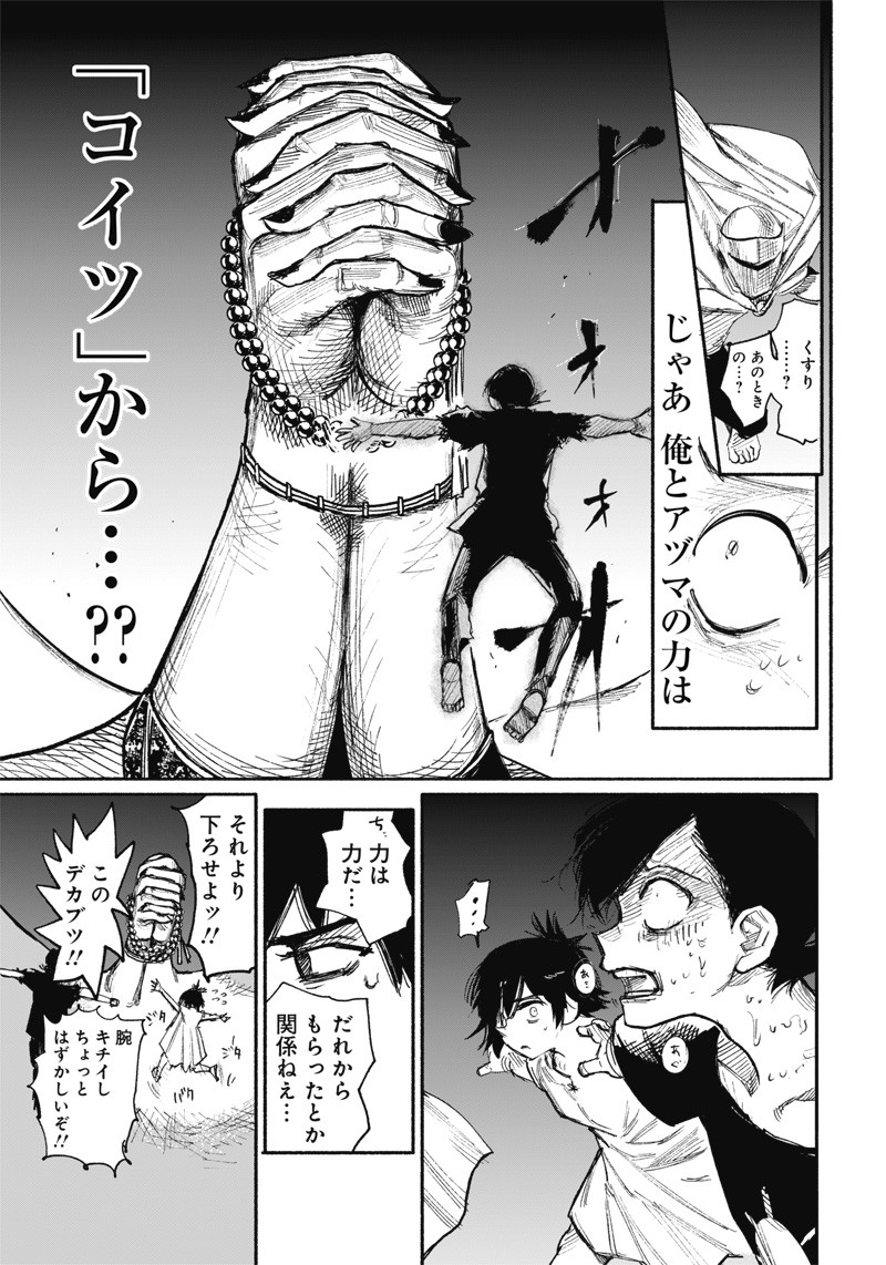 超人Ｘ 第33.1話 - Page 12